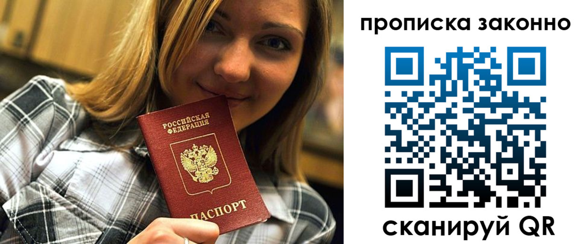 прописка для кредита в Давлеканово