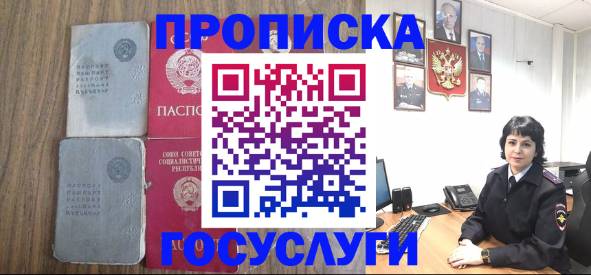 купить прописку в Давлеканово