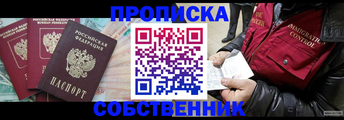 прописка законно в Давлеканово