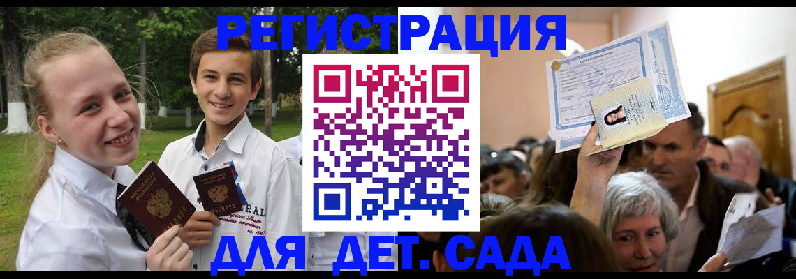 прописка для школы в Давлеканово